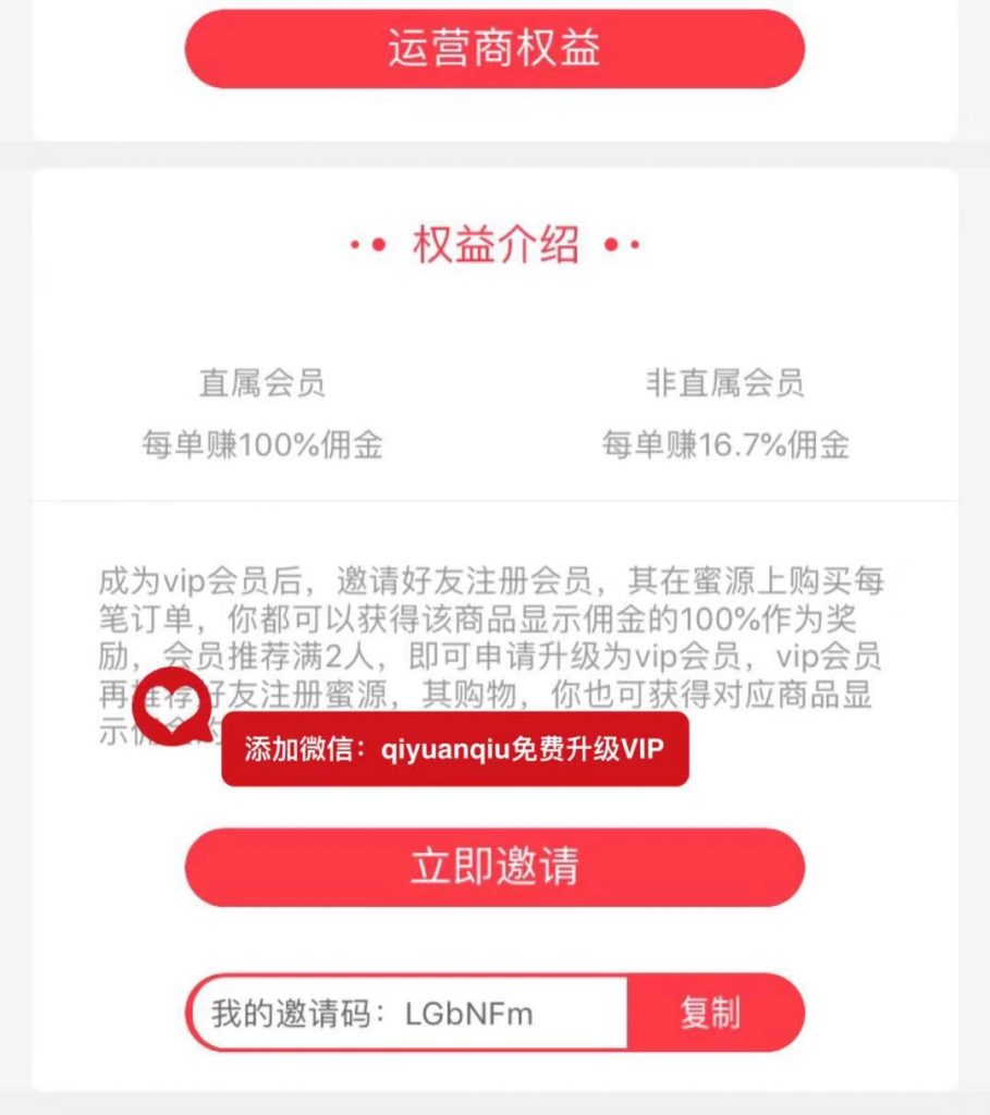 蜜源APP邀请码是什么？蜜源邀请码必须填吗？内附邀请码