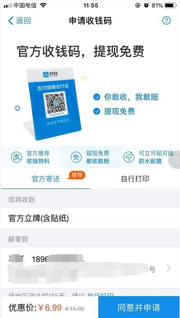 怎么申请支付宝收钱码？支付宝收钱码申请图文教程