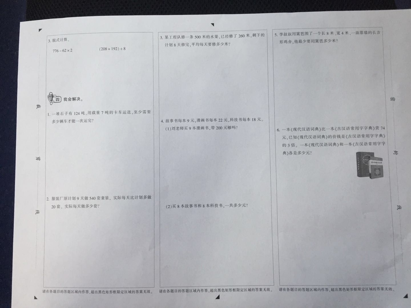 018-2019年石家庄长安区三年级数学上学期期末考试试卷（冀教版三年级第一学期试卷）"