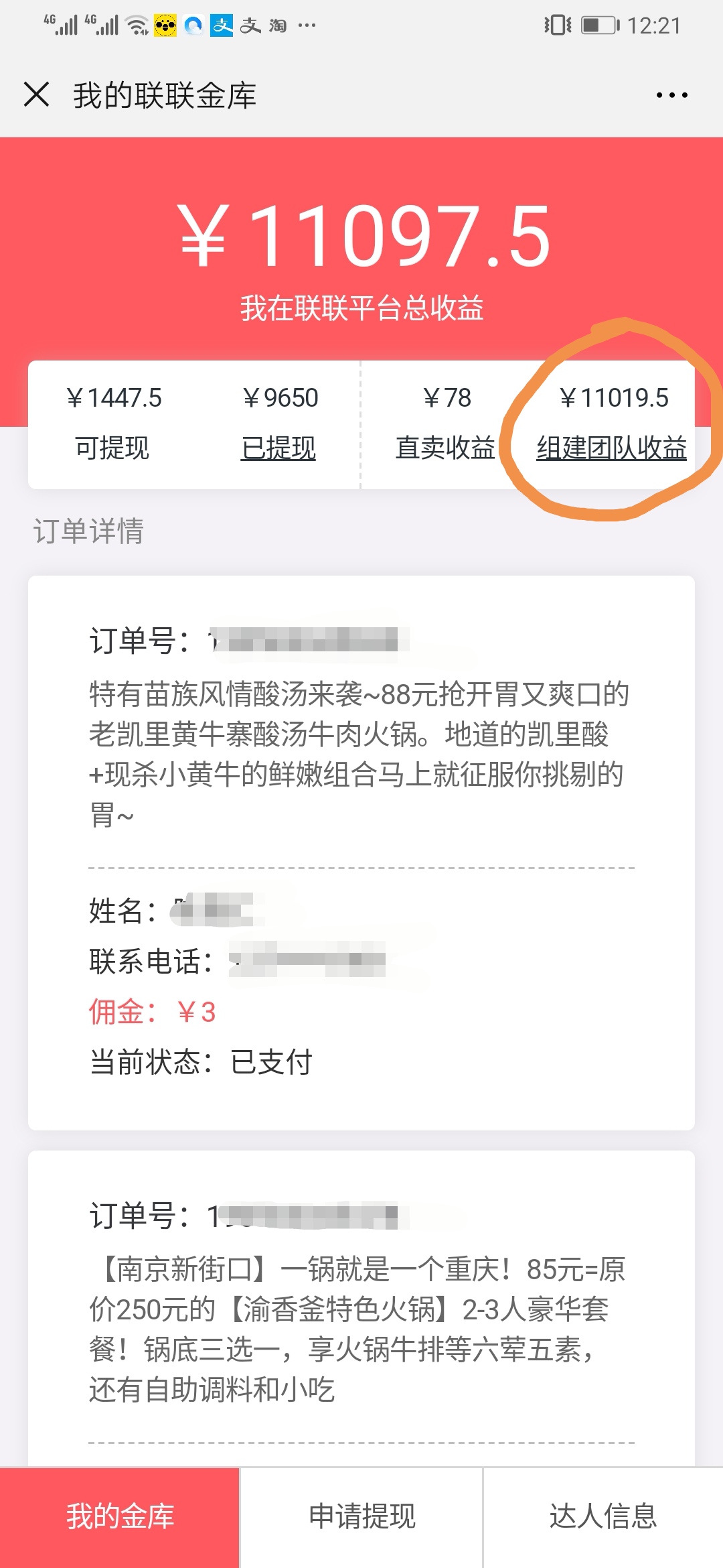 联联周边游组建团队收益是什么意思？ - 小六网