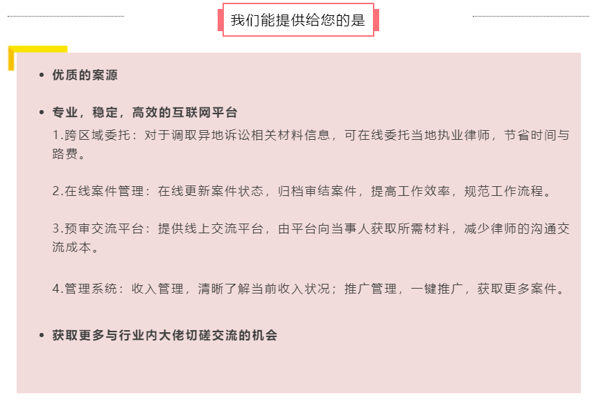 途律通：新互联网时代，律师和律所该如何转型？