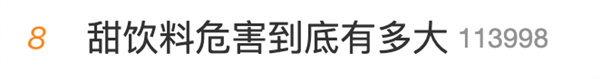 30年间我国居民因过量摄入含糖饮料导致死亡率增加了35%