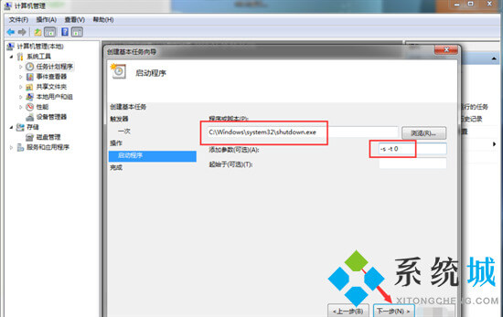 win7自动关机怎么设置 win7自动关机怎么设置方法