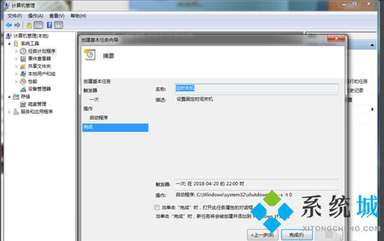 win7自动关机怎么设置 win7自动关机怎么设置方法