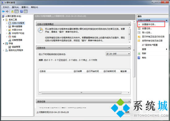 win7自动关机怎么设置 win7自动关机怎么设置方法