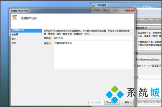 win7自动关机怎么设置 win7自动关机怎么设置方法