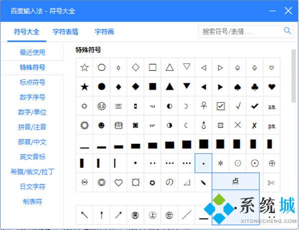 圆点怎么打 圆点怎么打在正中间 文字中间的圆点怎么打