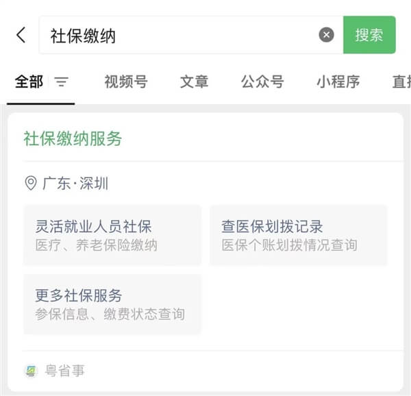 微信怎么查询和缴纳社保