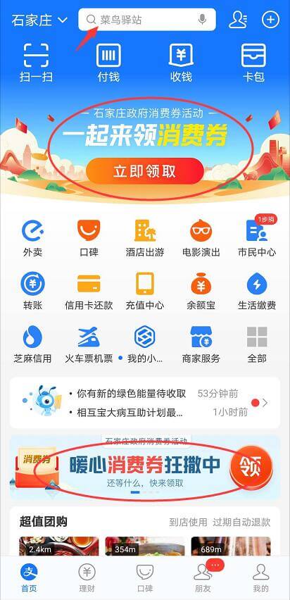 石家庄政府消费券怎么领？支付宝石家庄电子消费券领取方法