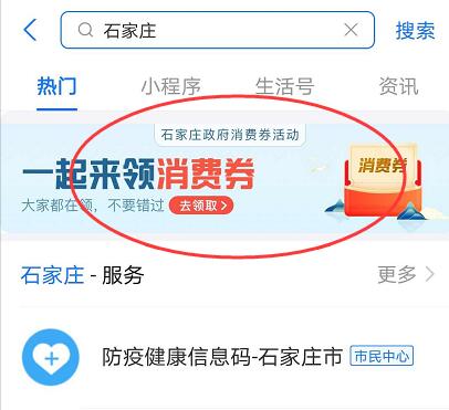 石家庄政府消费券怎么领？支付宝石家庄电子消费券领取方法
