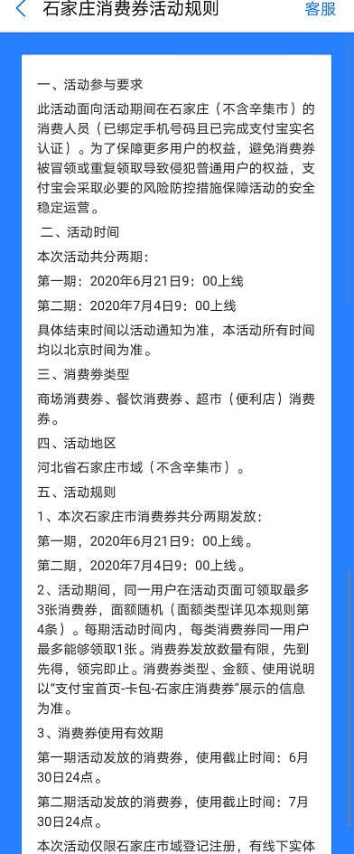 石家庄政府消费券怎么领？支付宝石家庄电子消费券领取方法